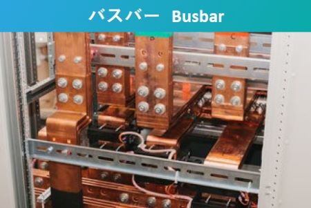 Busbar