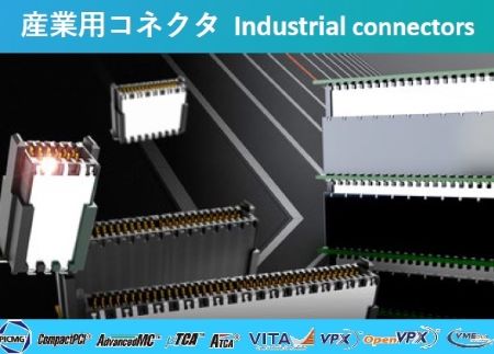 産業用コネクタ Industrial connectors-1